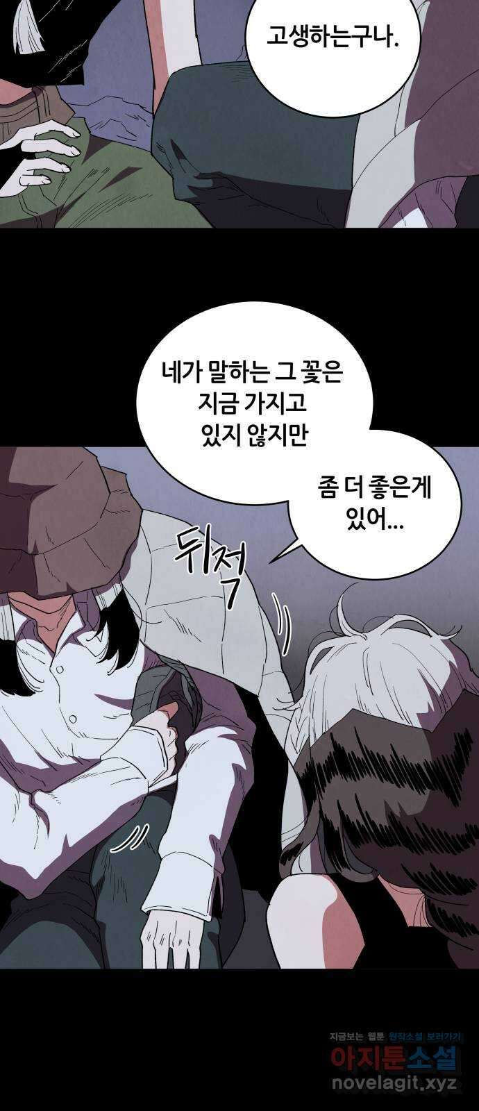 두 마리를 위한 뜰 58화 6