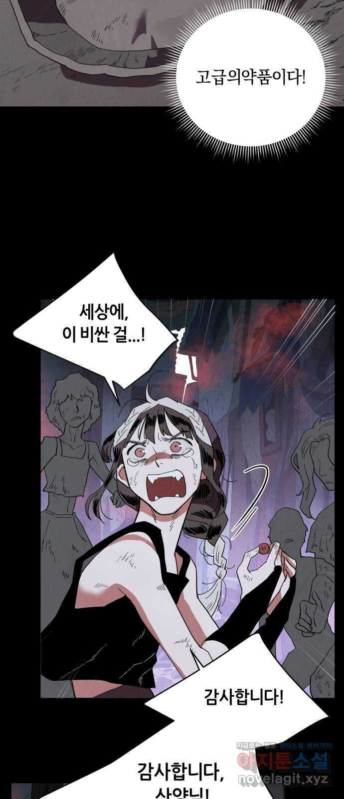 두 마리를 위한 뜰 58화 10