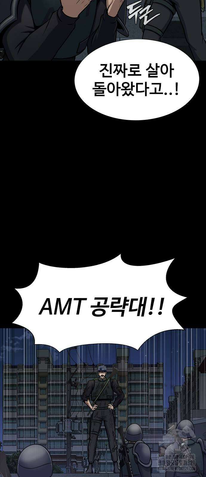 강철을 먹는 플레이어 34화 4