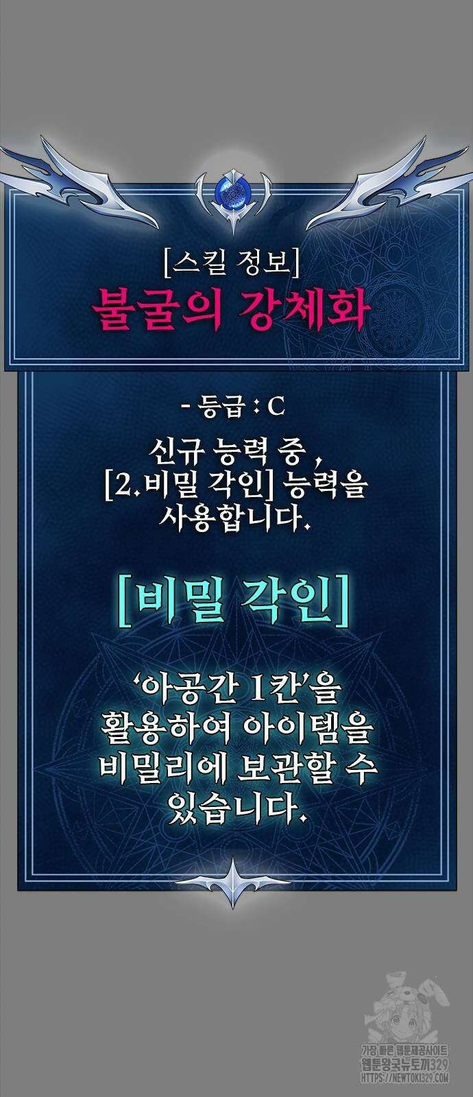 강철을 먹는 플레이어 34화 21