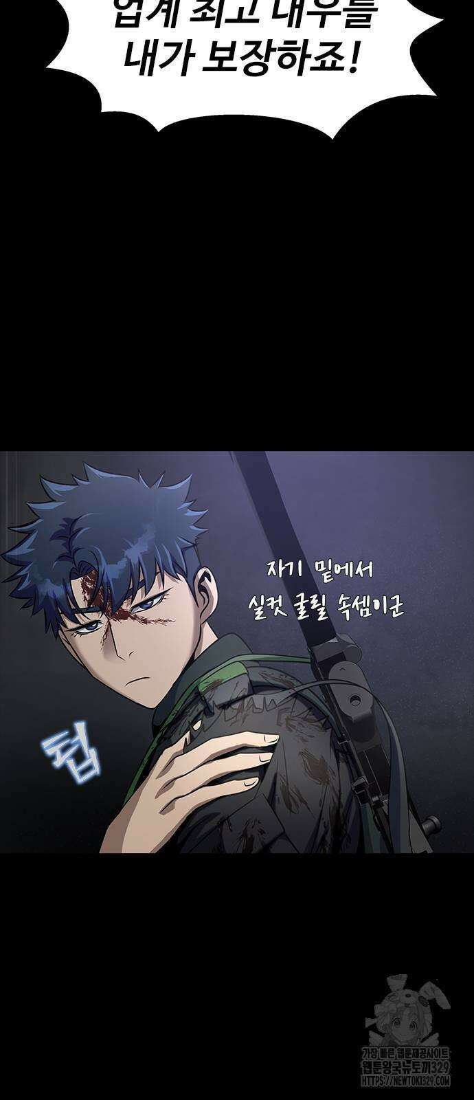 강철을 먹는 플레이어 34화 30