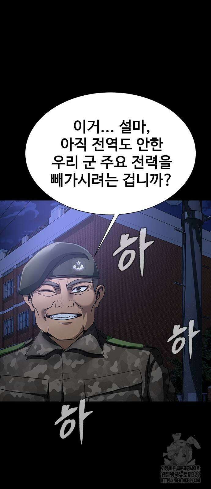 강철을 먹는 플레이어 34화 35