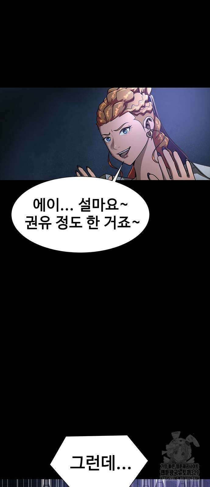 강철을 먹는 플레이어 34화 36
