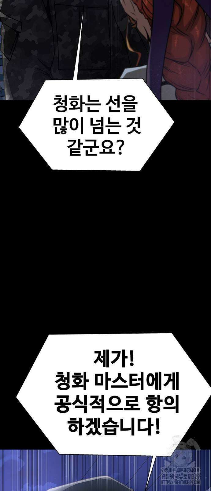 강철을 먹는 플레이어 34화 39