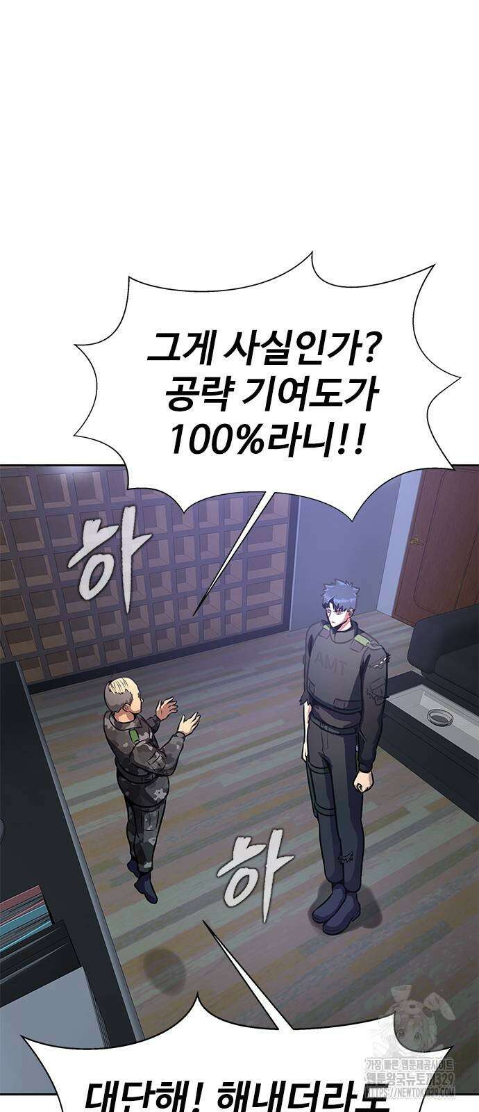 강철을 먹는 플레이어 34화 44