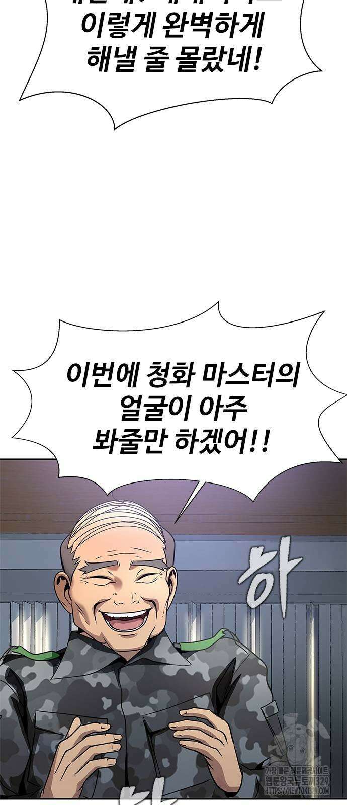 강철을 먹는 플레이어 34화 45