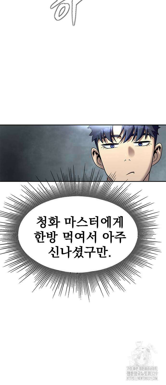 강철을 먹는 플레이어 34화 46