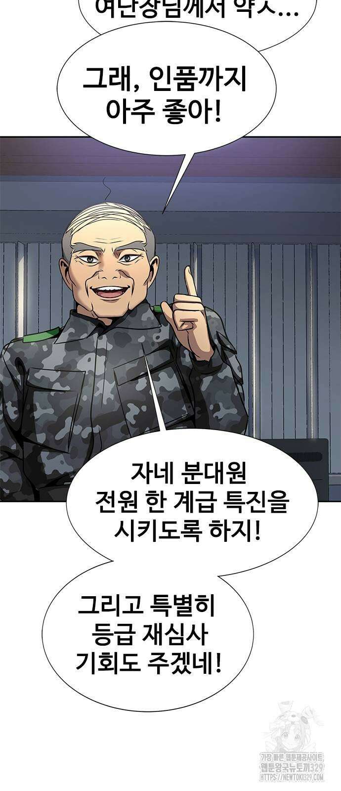 강철을 먹는 플레이어 34화 48