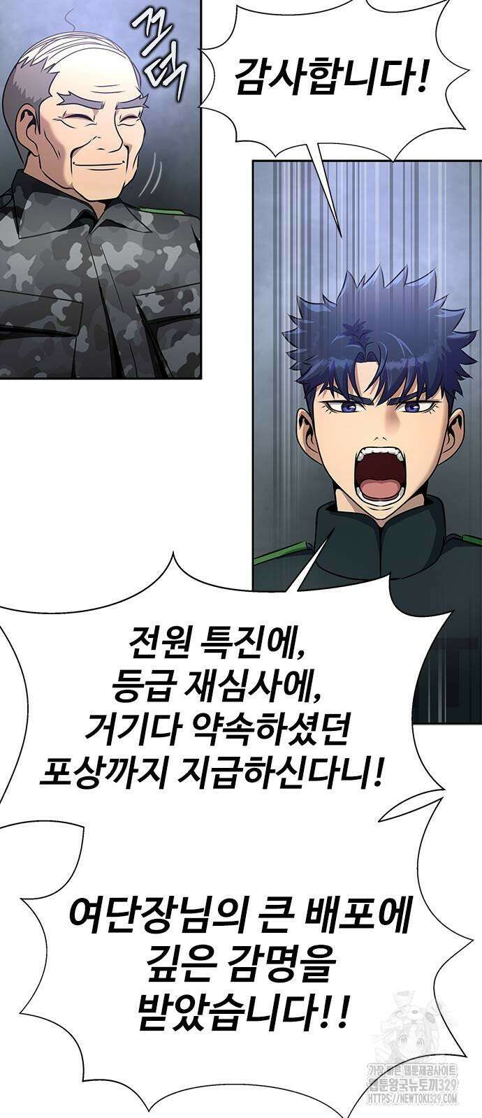 강철을 먹는 플레이어 34화 50