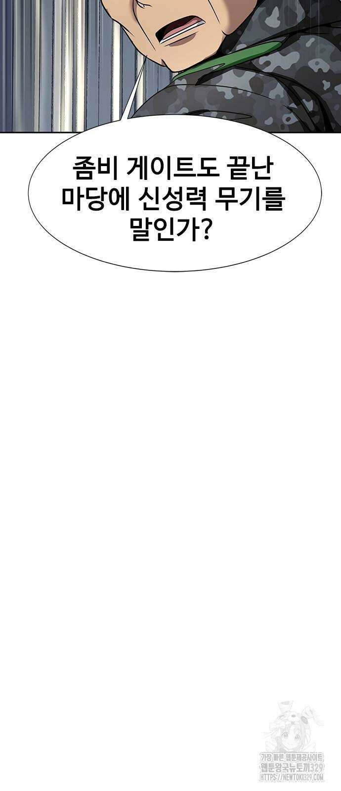 강철을 먹는 플레이어 34화 54