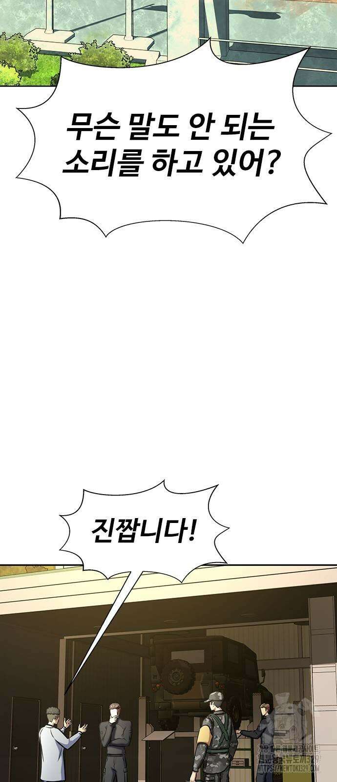 강철을 먹는 플레이어 34화 57