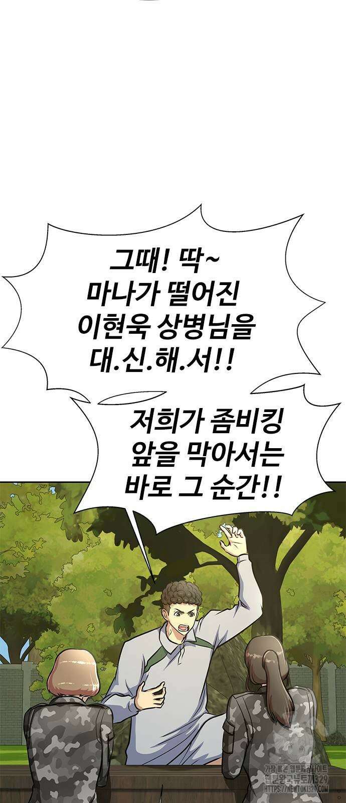 강철을 먹는 플레이어 34화 65