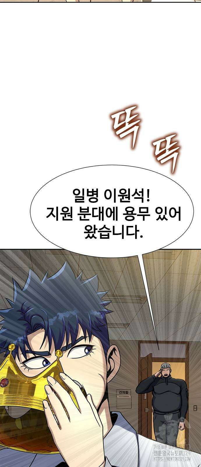 강철을 먹는 플레이어 34화 70