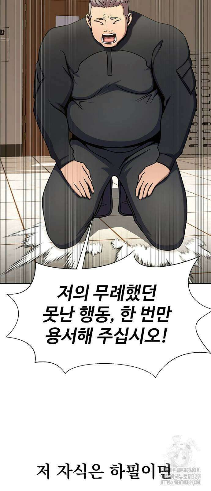 강철을 먹는 플레이어 34화 72