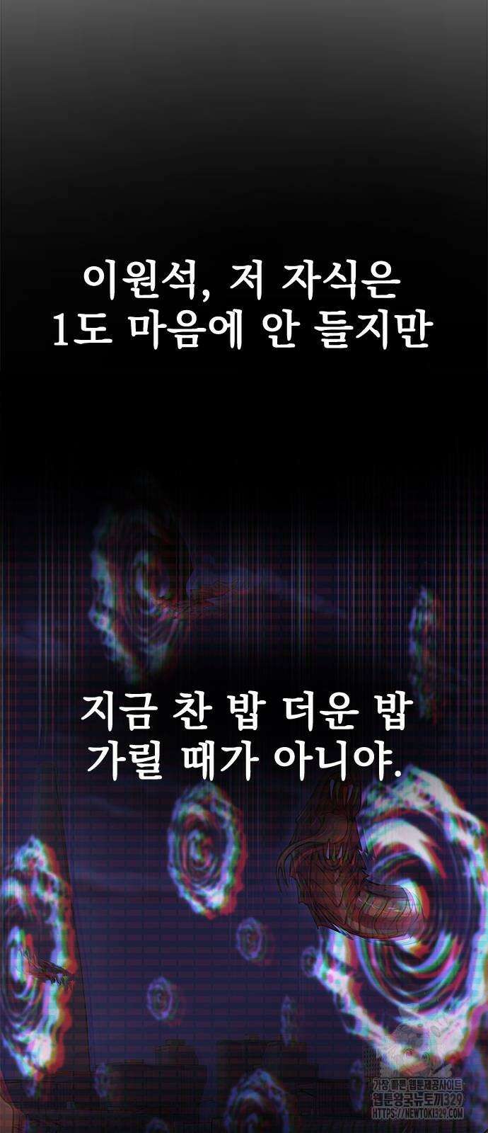 강철을 먹는 플레이어 34화 78