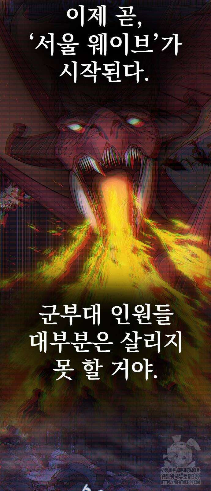 강철을 먹는 플레이어 34화 79