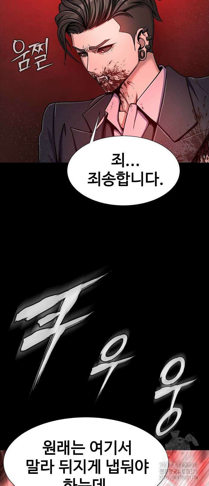 강철을 먹는 플레이어 34화 94