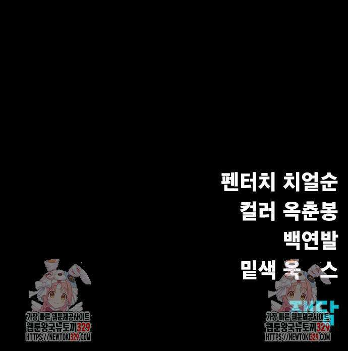 강철을 먹는 플레이어 34화 99