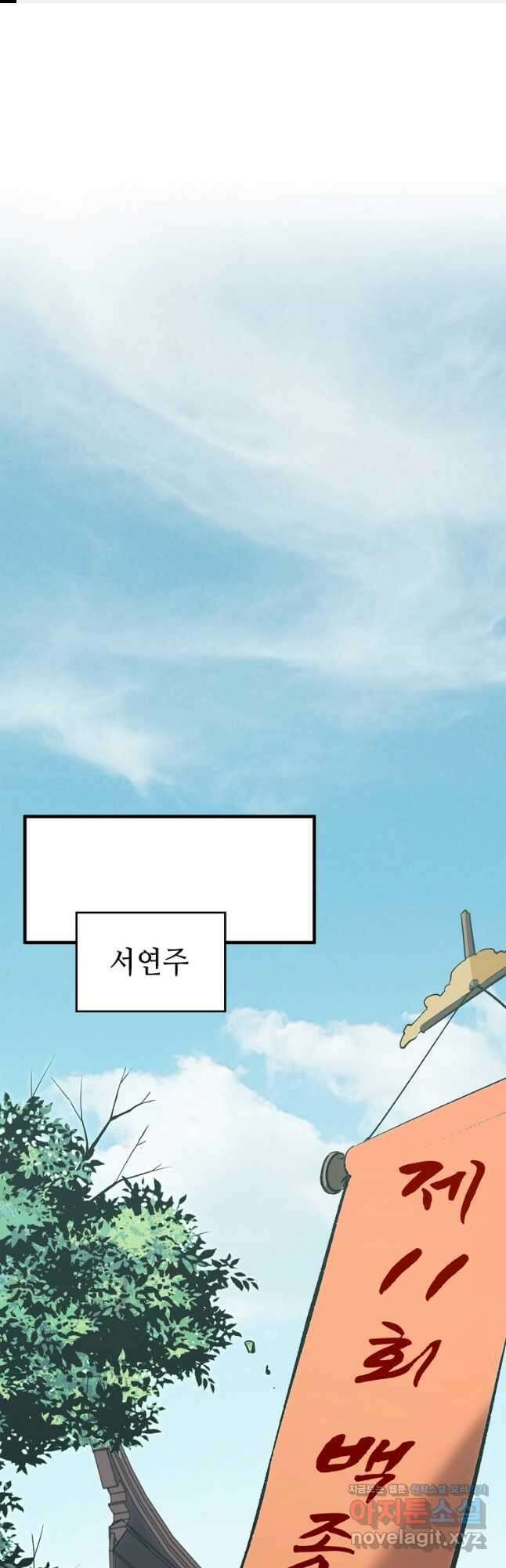 초초수련천년 88화 1