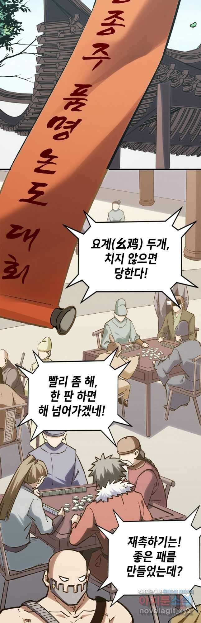 초초수련천년 88화 2