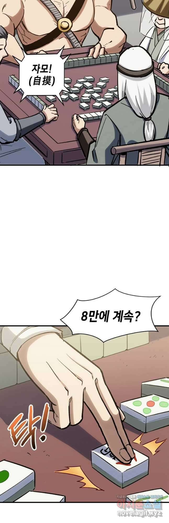 초초수련천년 88화 3