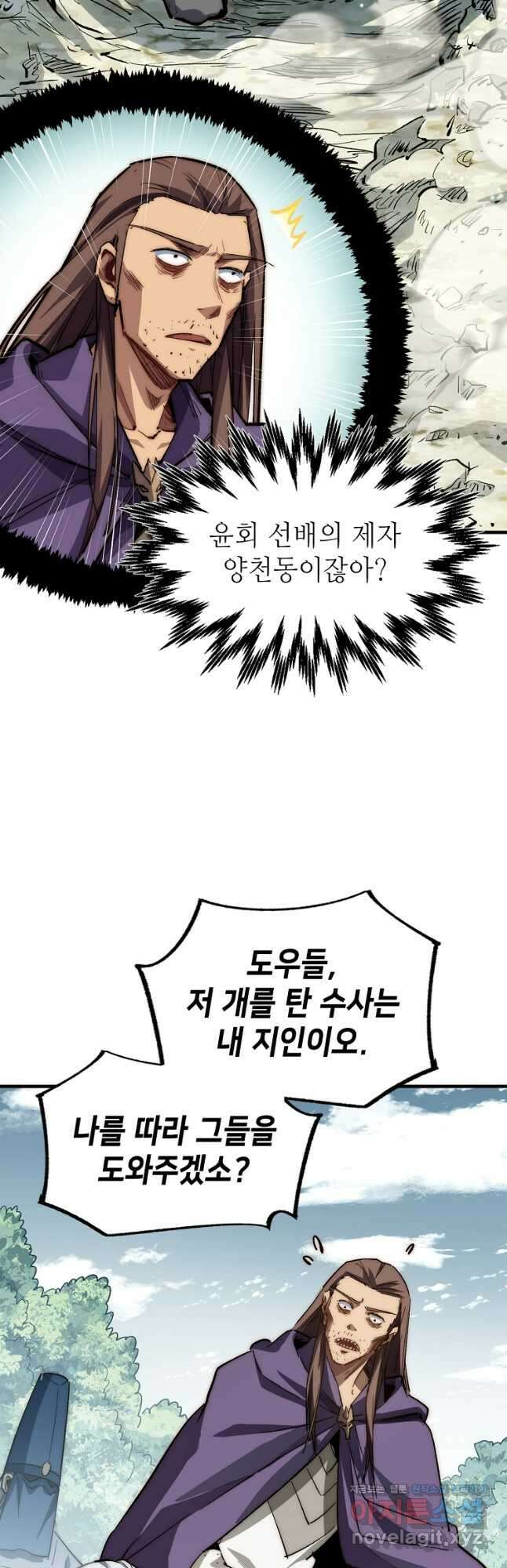 초초수련천년 88화 9