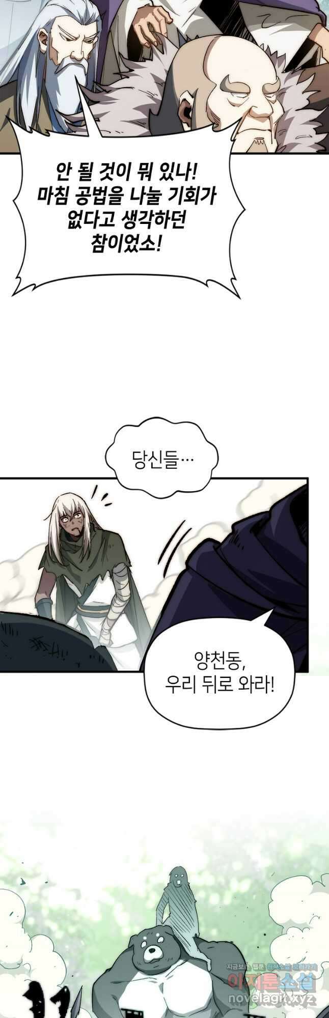 초초수련천년 88화 10