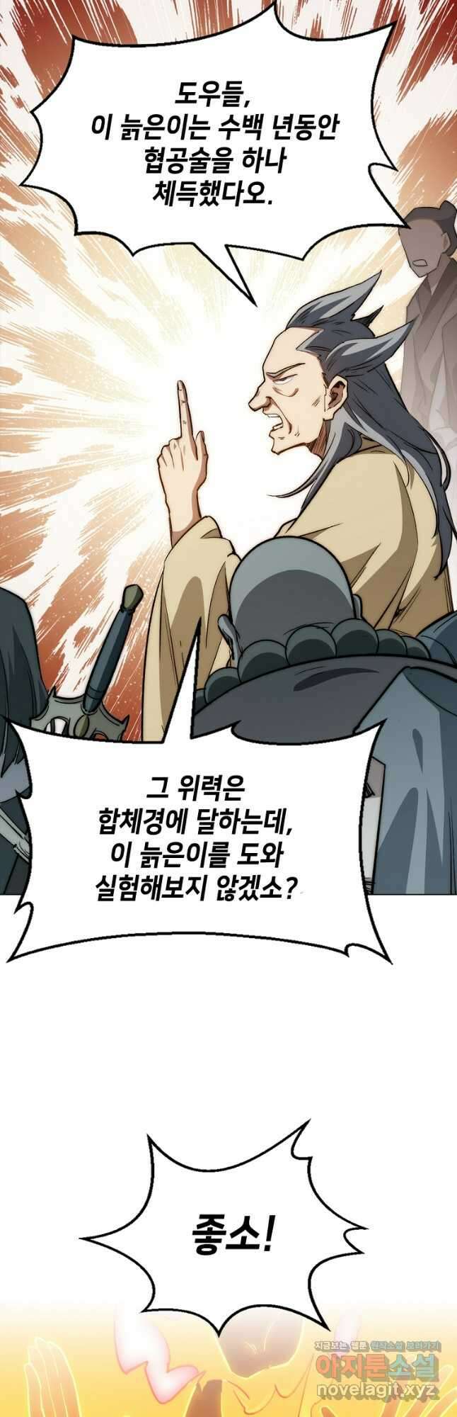 초초수련천년 88화 14