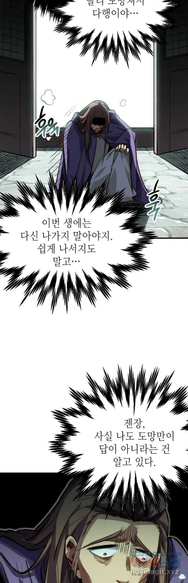 초초수련천년 88화 21