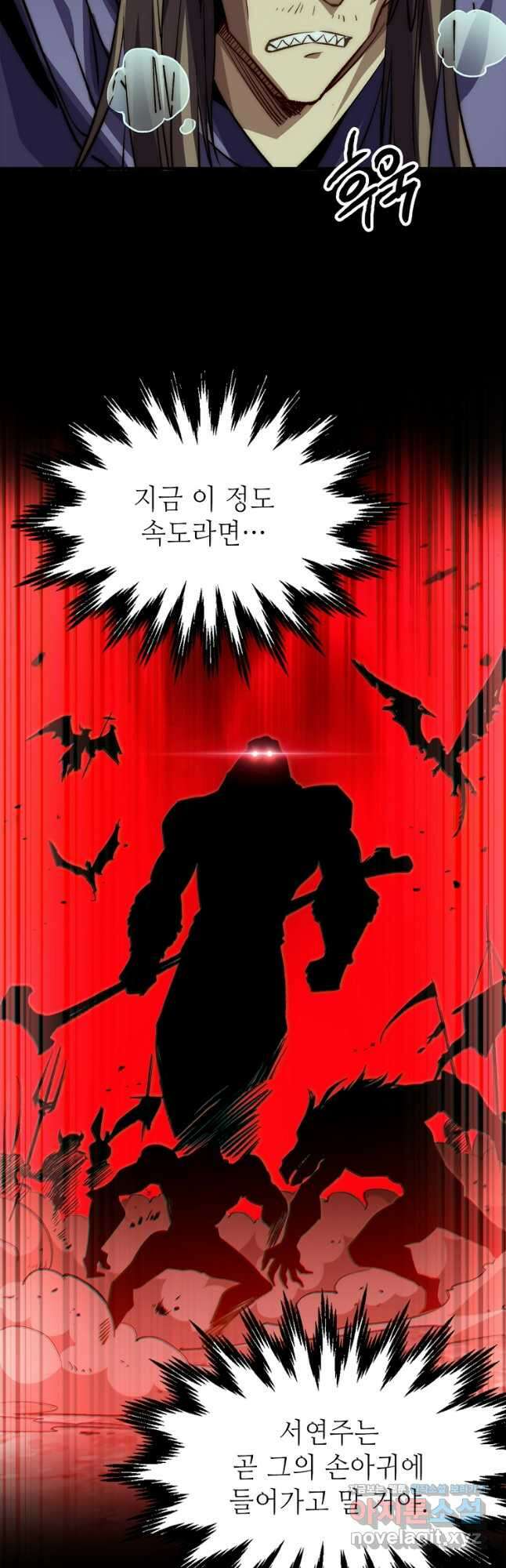초초수련천년 88화 22