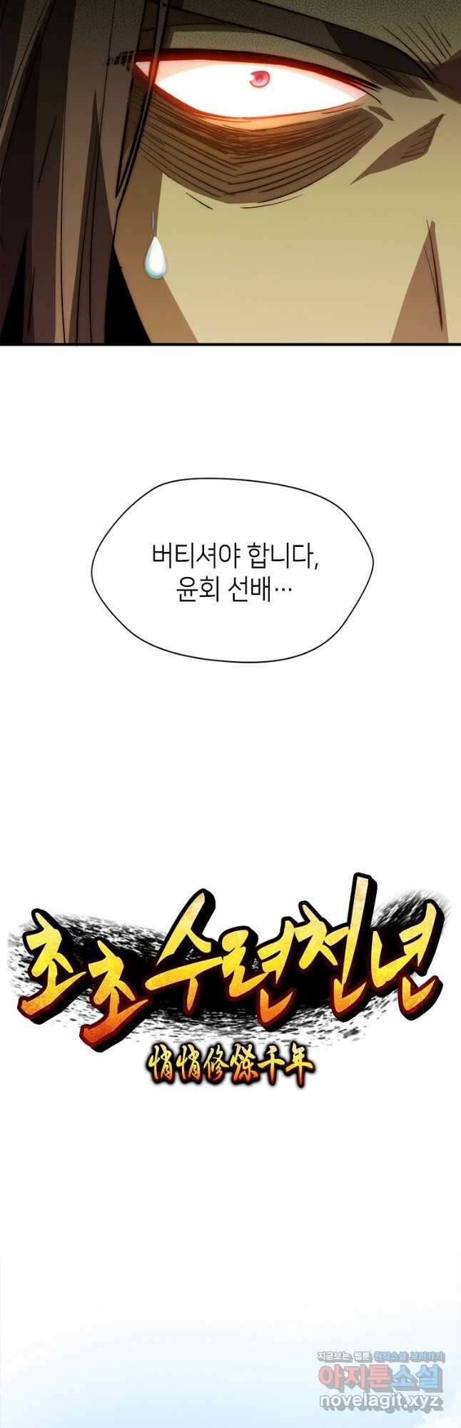 초초수련천년 88화 24