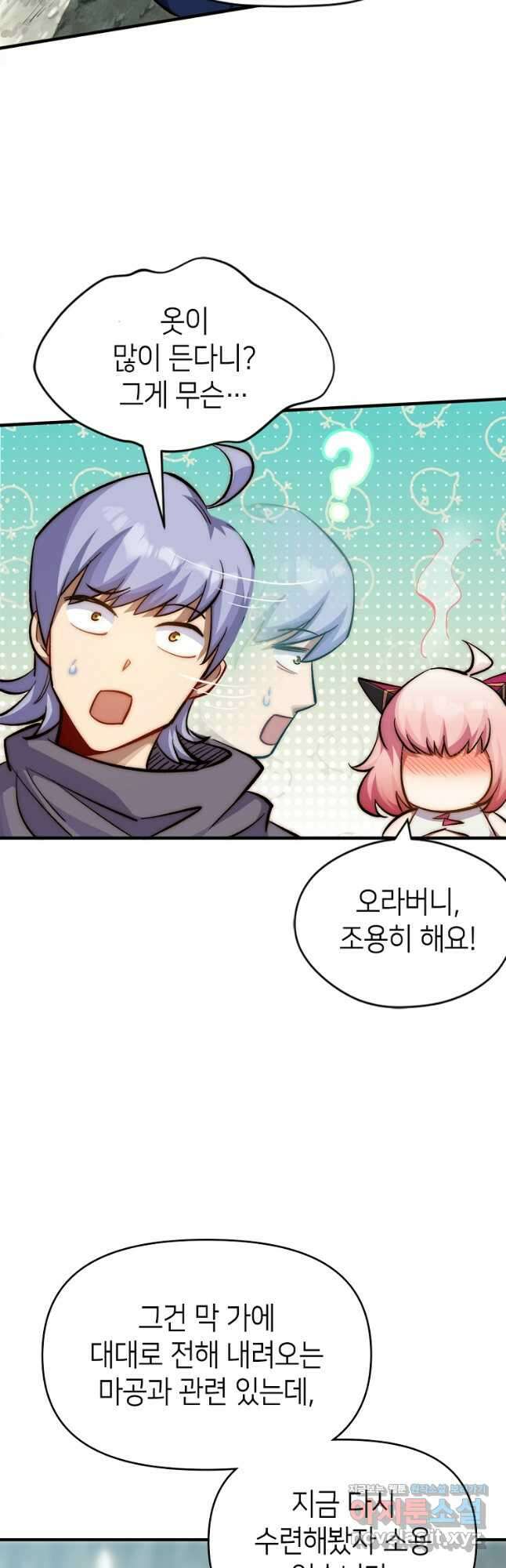 초초수련천년 88화 31