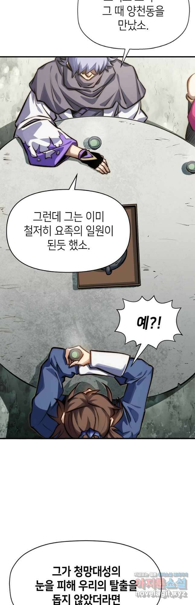 초초수련천년 88화 35