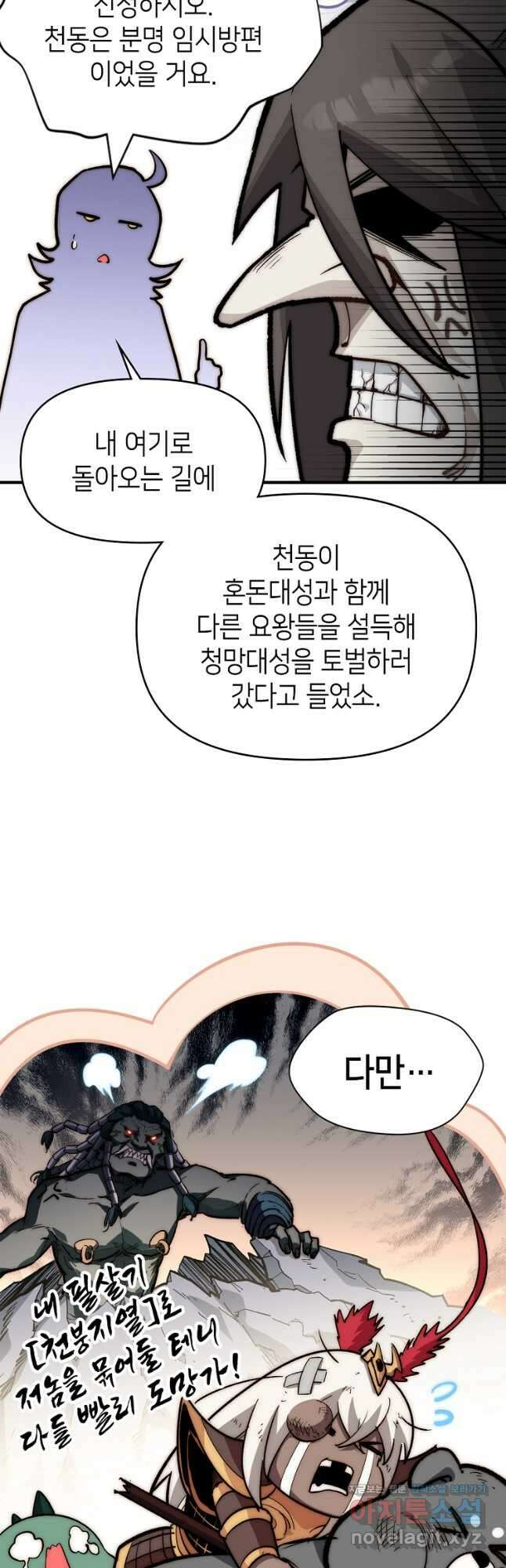 초초수련천년 88화 39