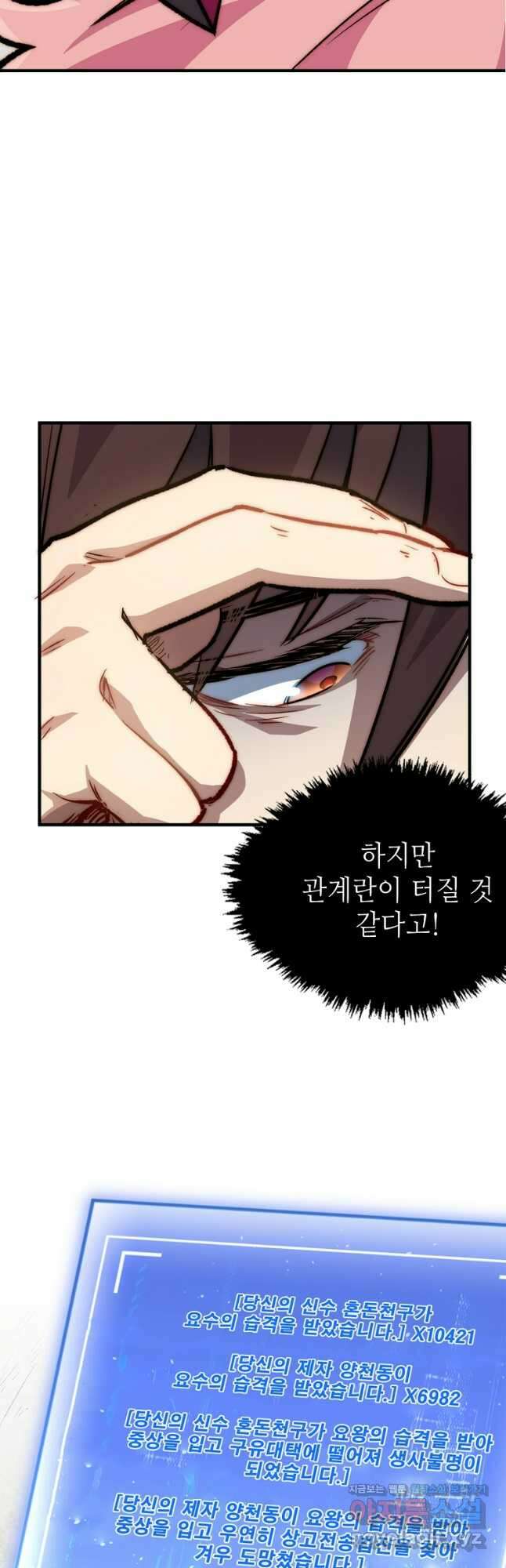 초초수련천년 88화 41