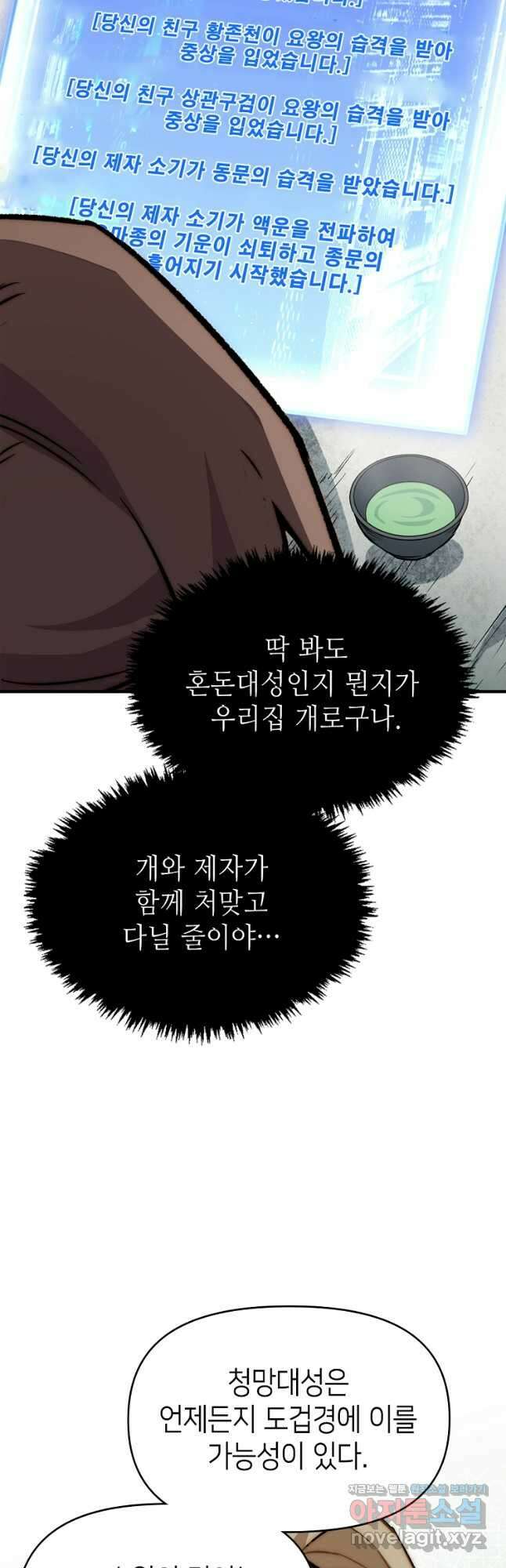 초초수련천년 88화 42