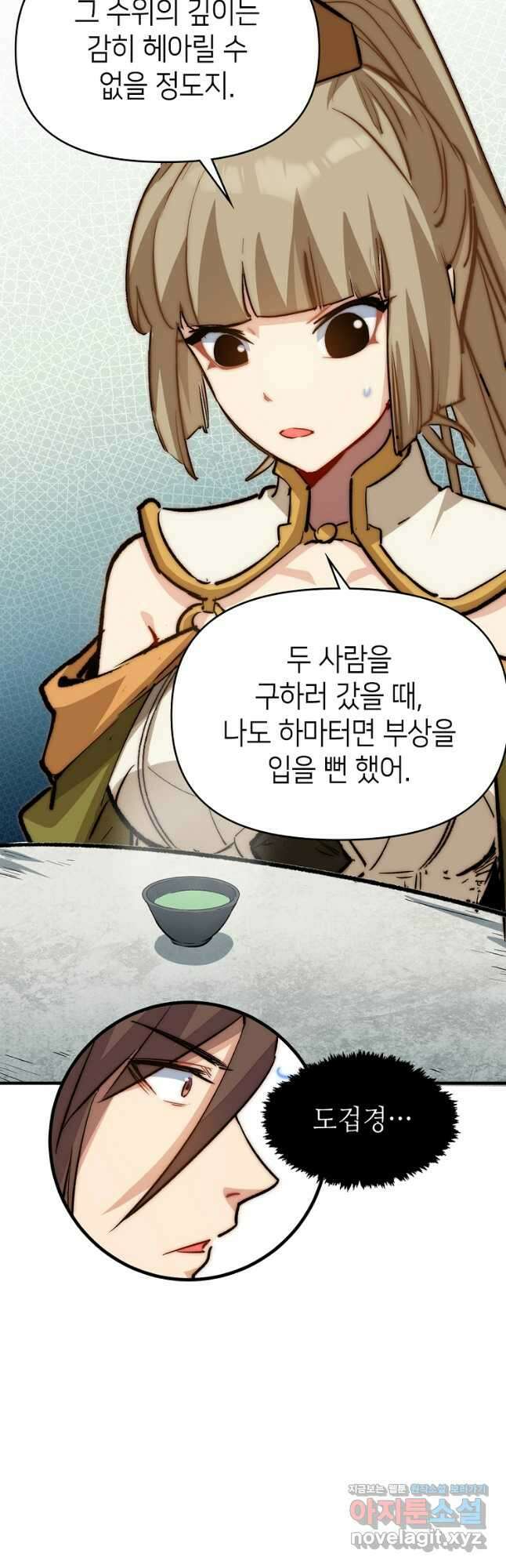 초초수련천년 88화 43