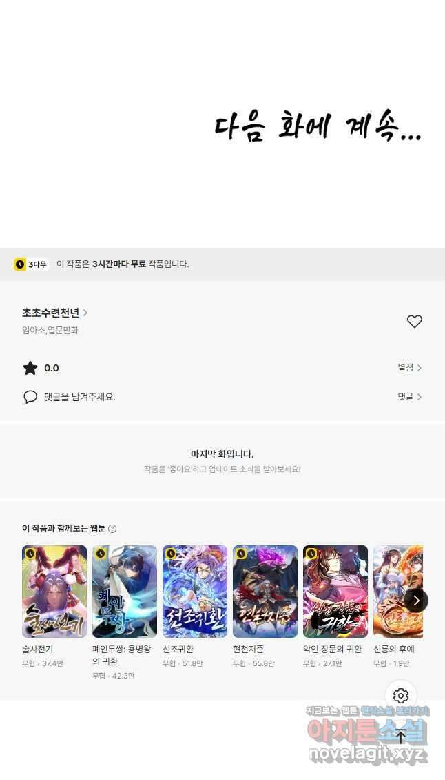 초초수련천년 88화 44