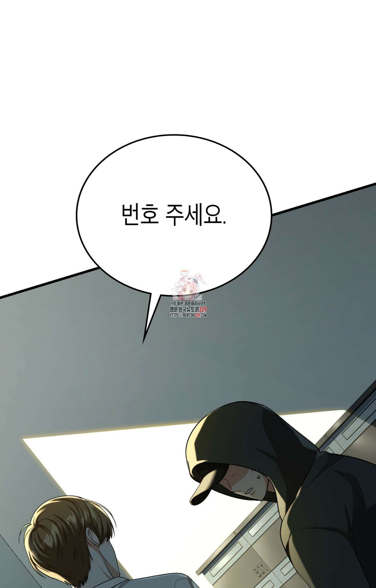 이웃집 길드원 43화 1