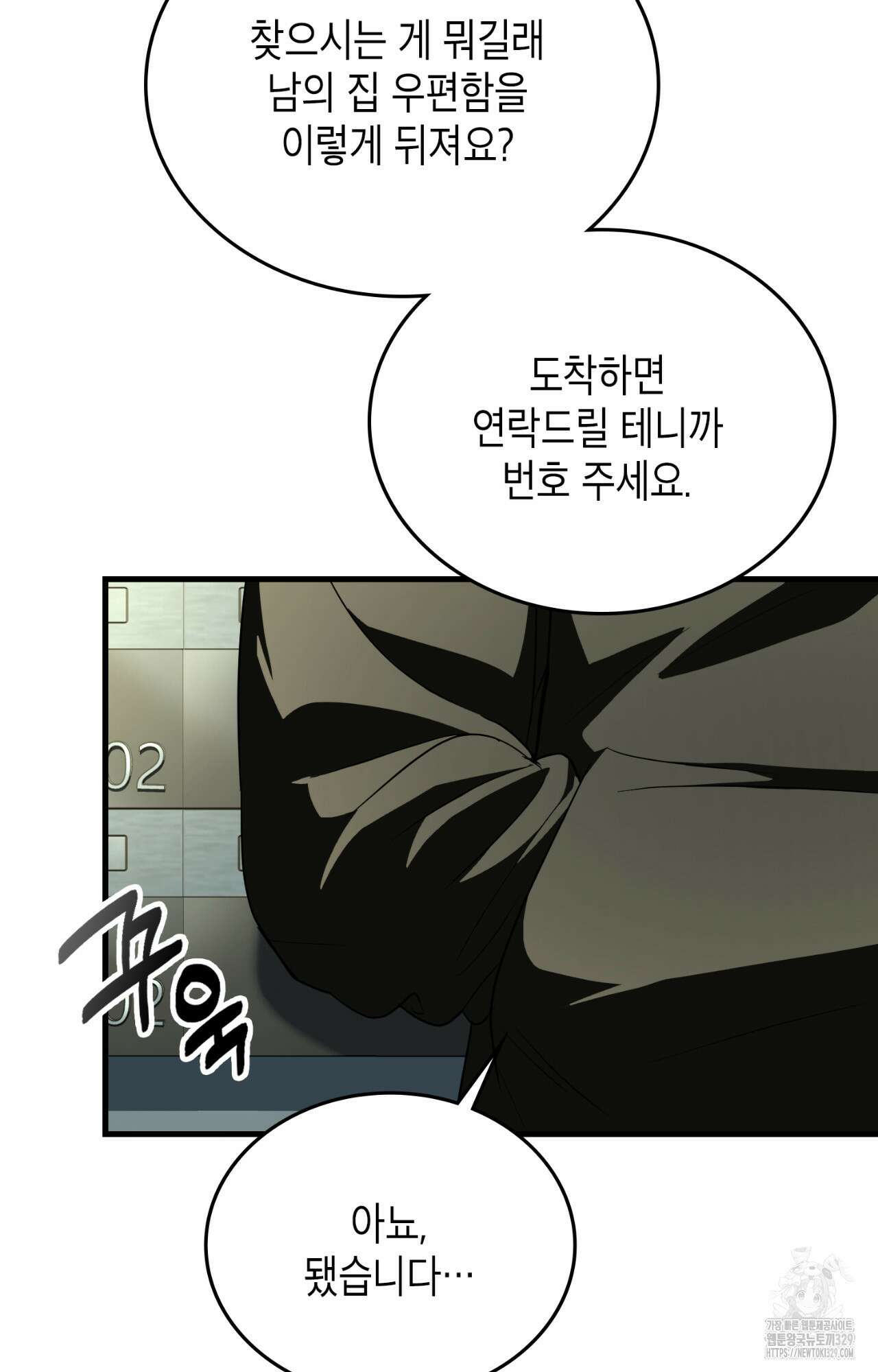 이웃집 길드원 43화 3