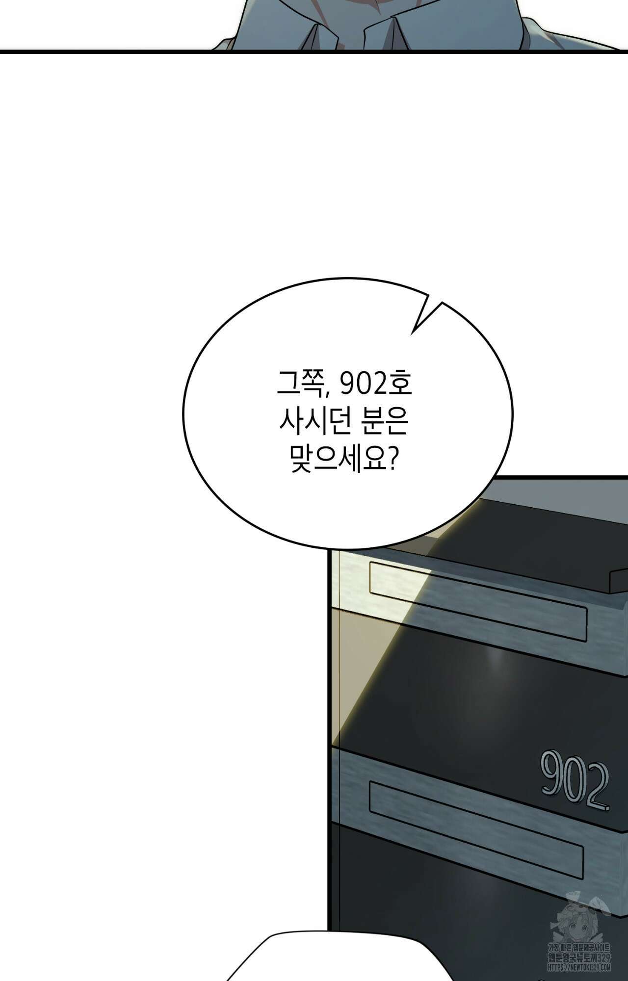 이웃집 길드원 43화 5
