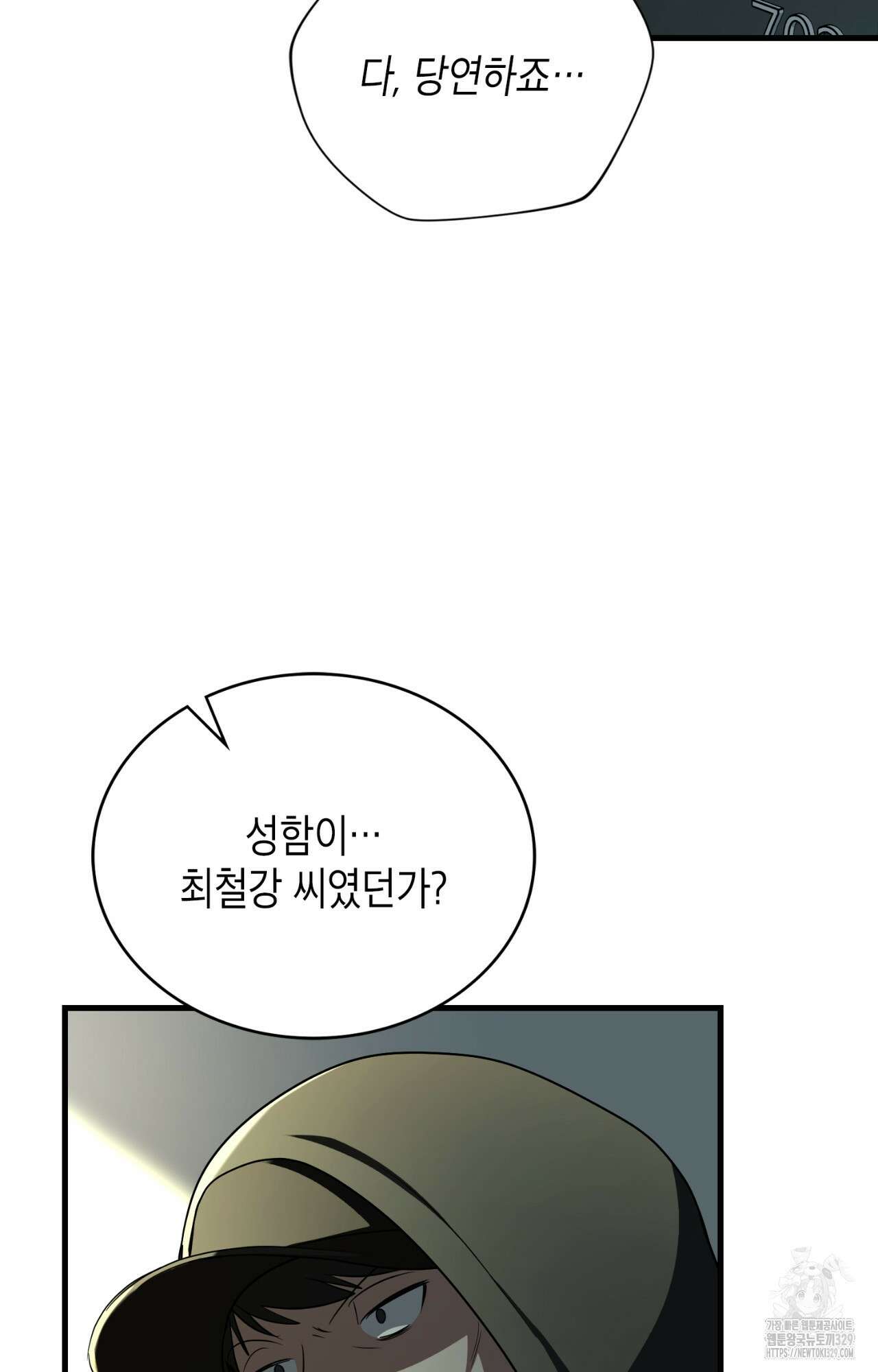 이웃집 길드원 43화 6