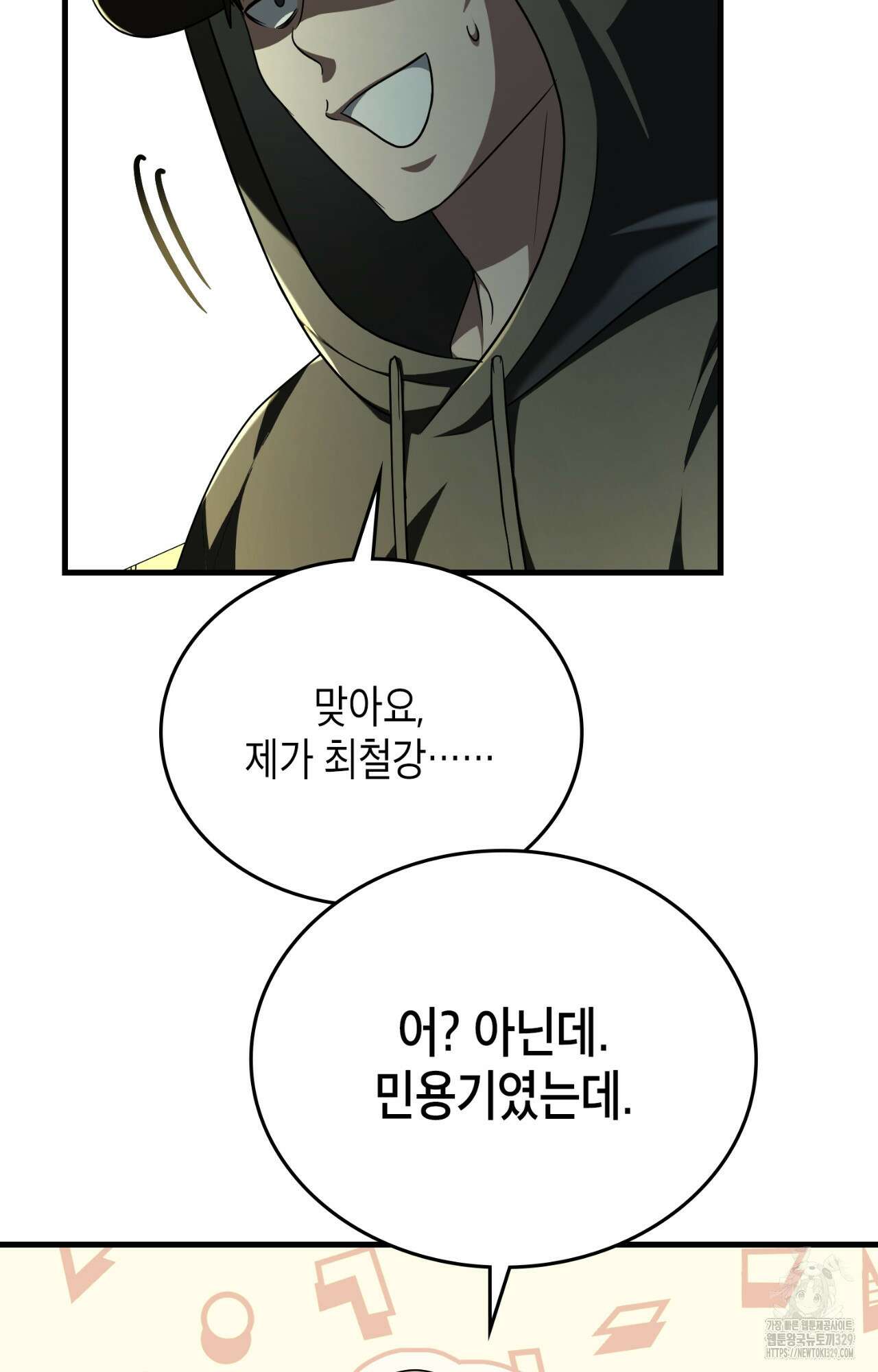 이웃집 길드원 43화 7