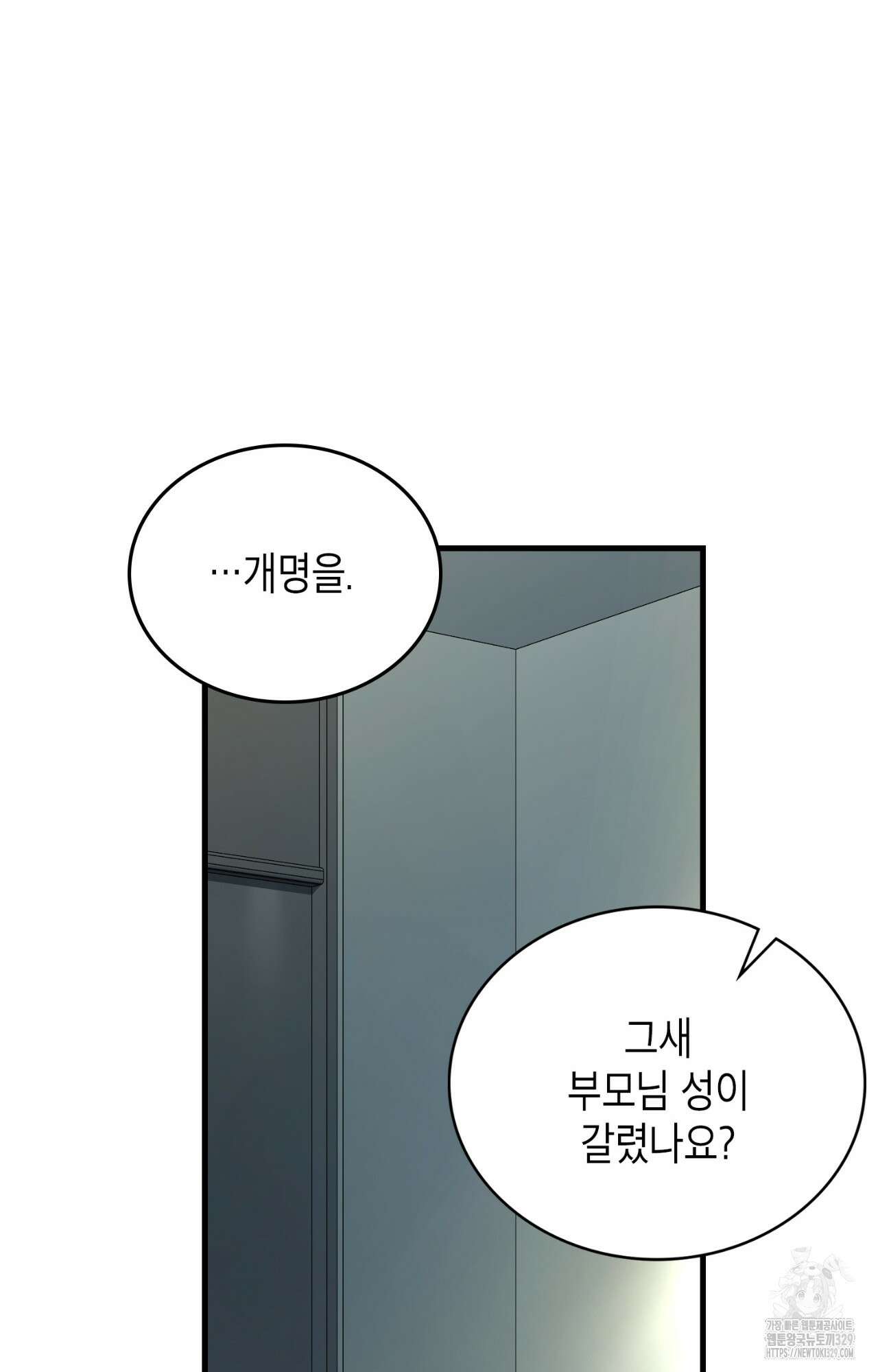 이웃집 길드원 43화 9