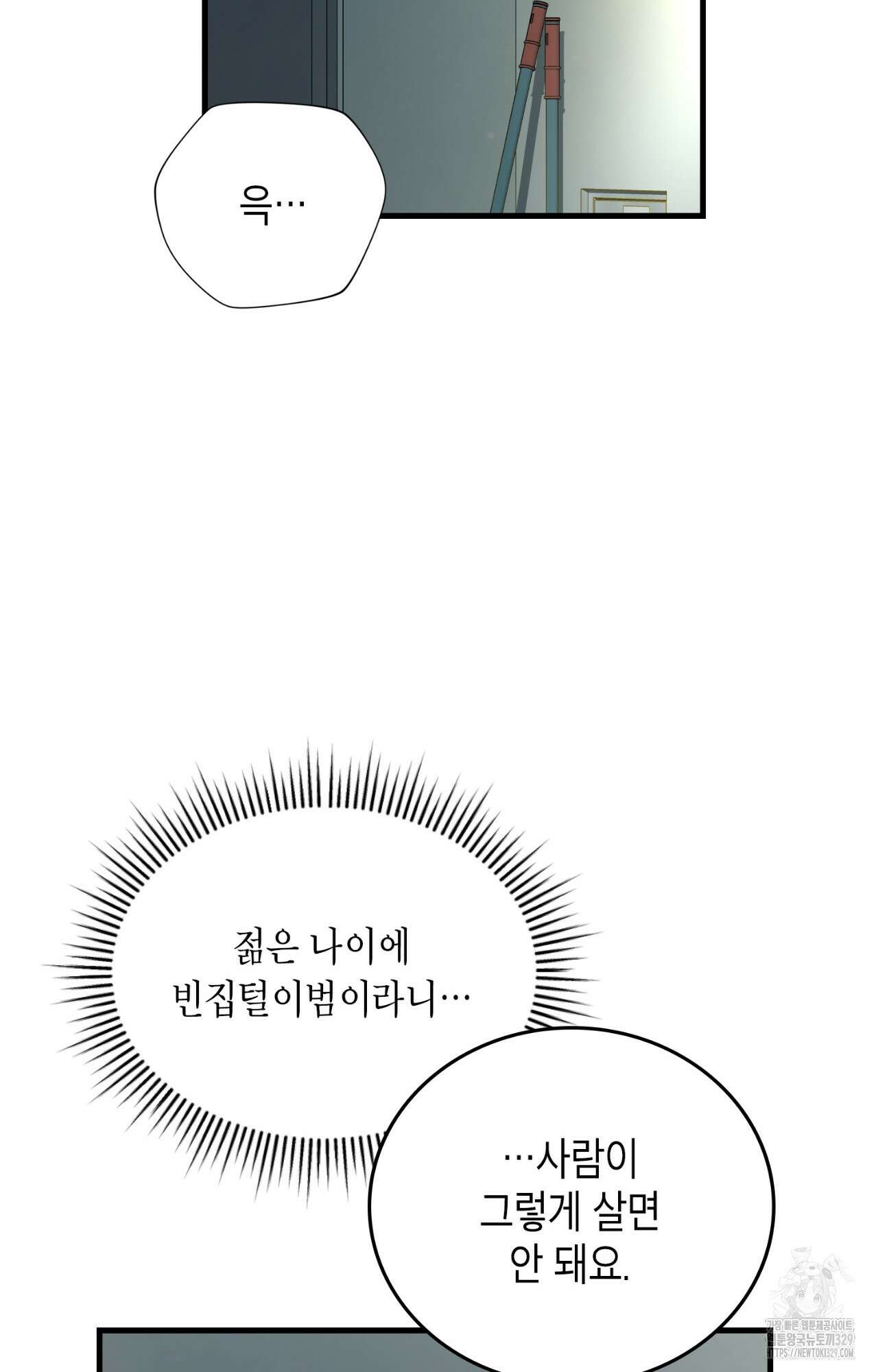 이웃집 길드원 43화 10
