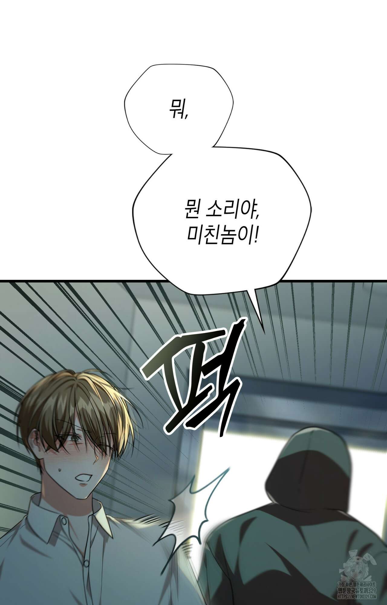 이웃집 길드원 43화 12
