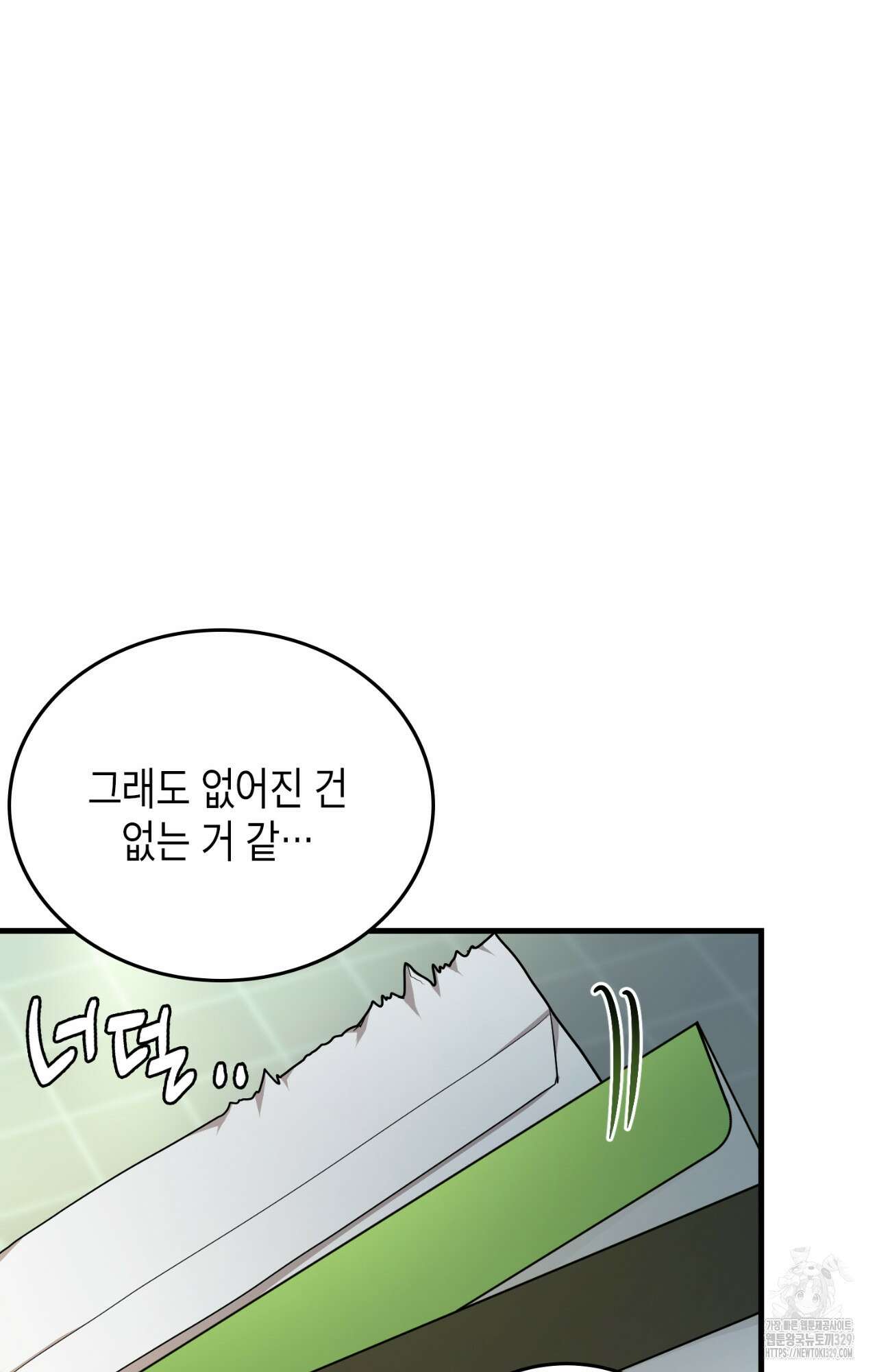 이웃집 길드원 43화 17
