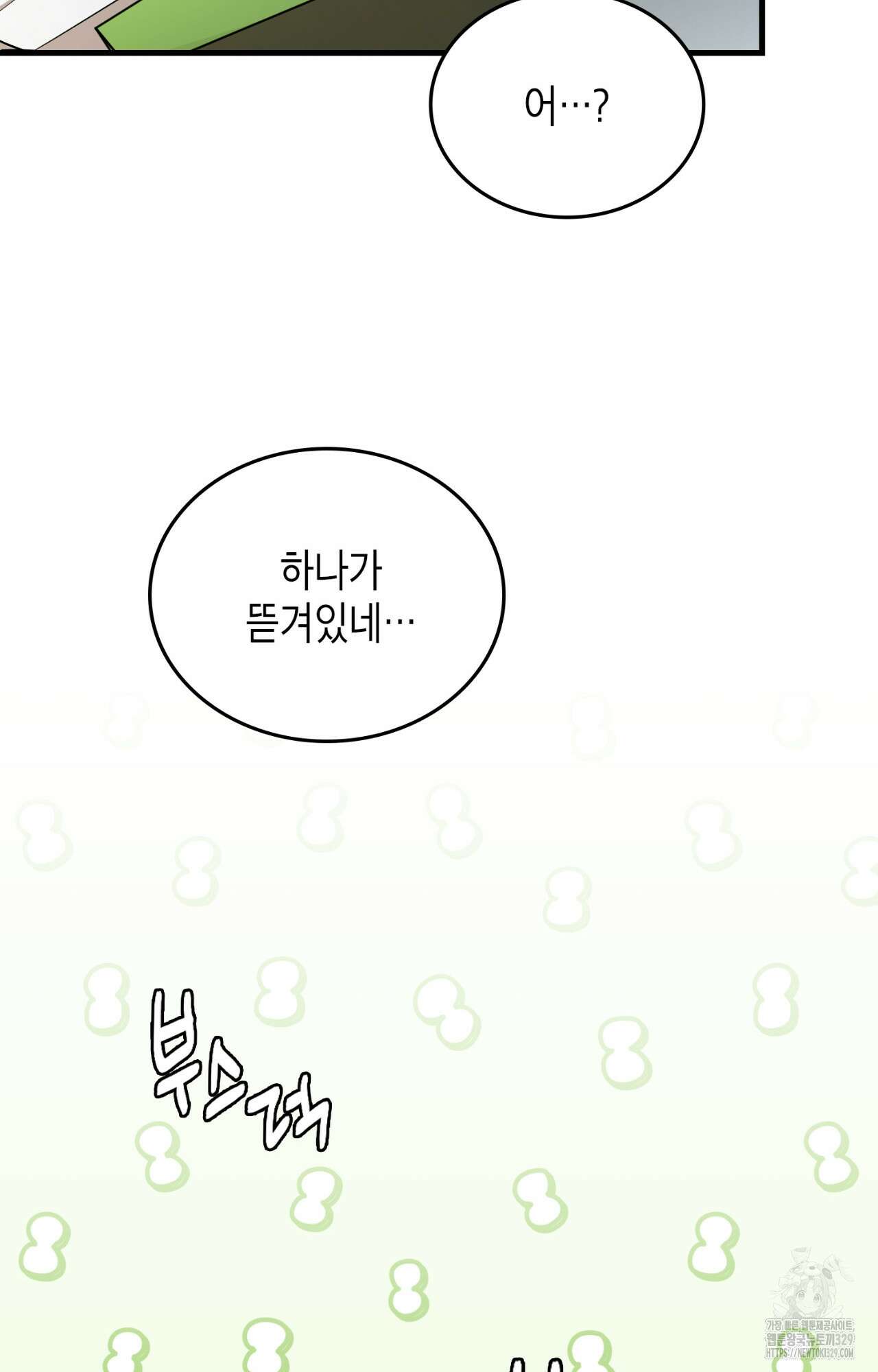 이웃집 길드원 43화 18