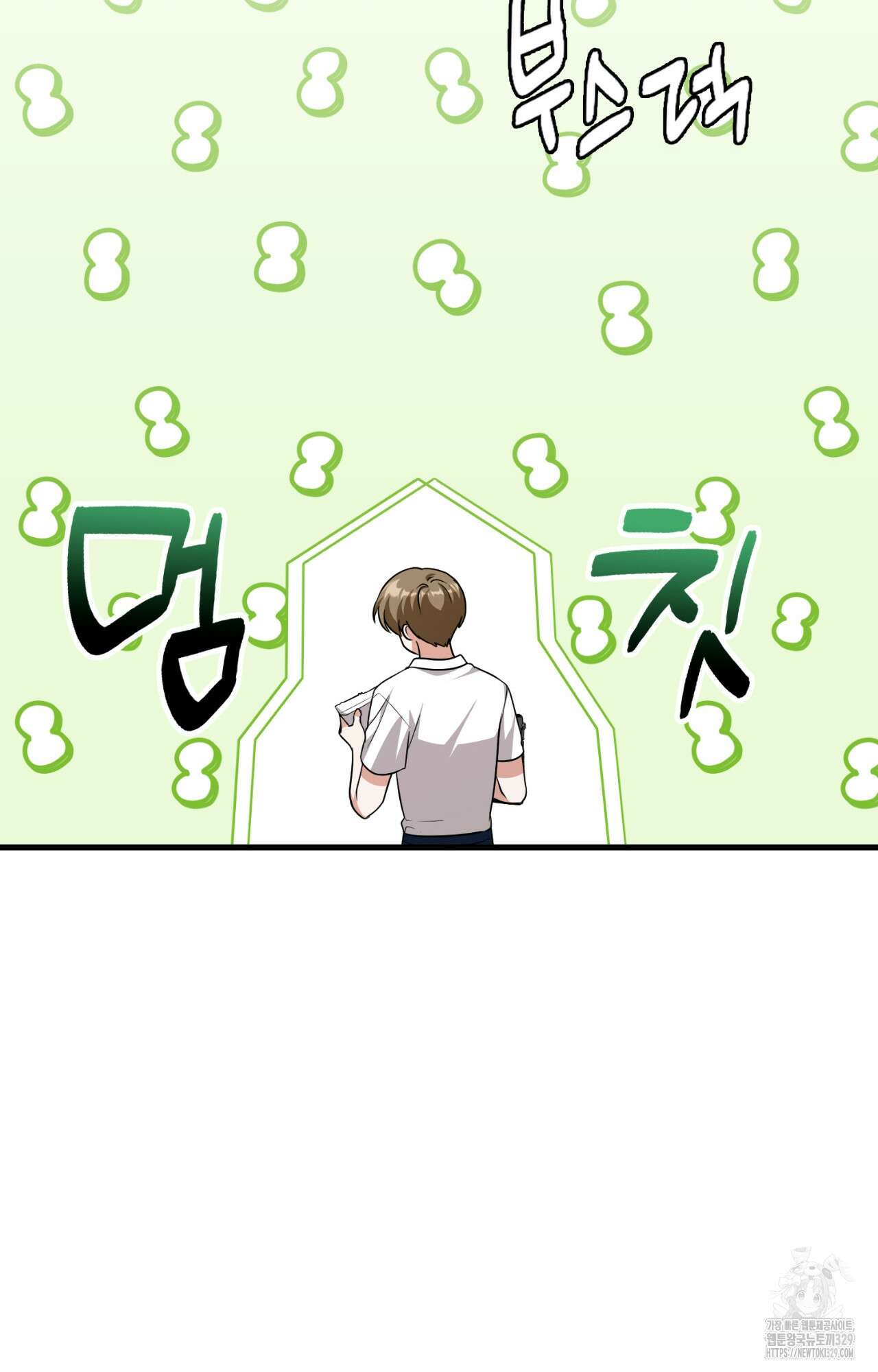 이웃집 길드원 43화 19