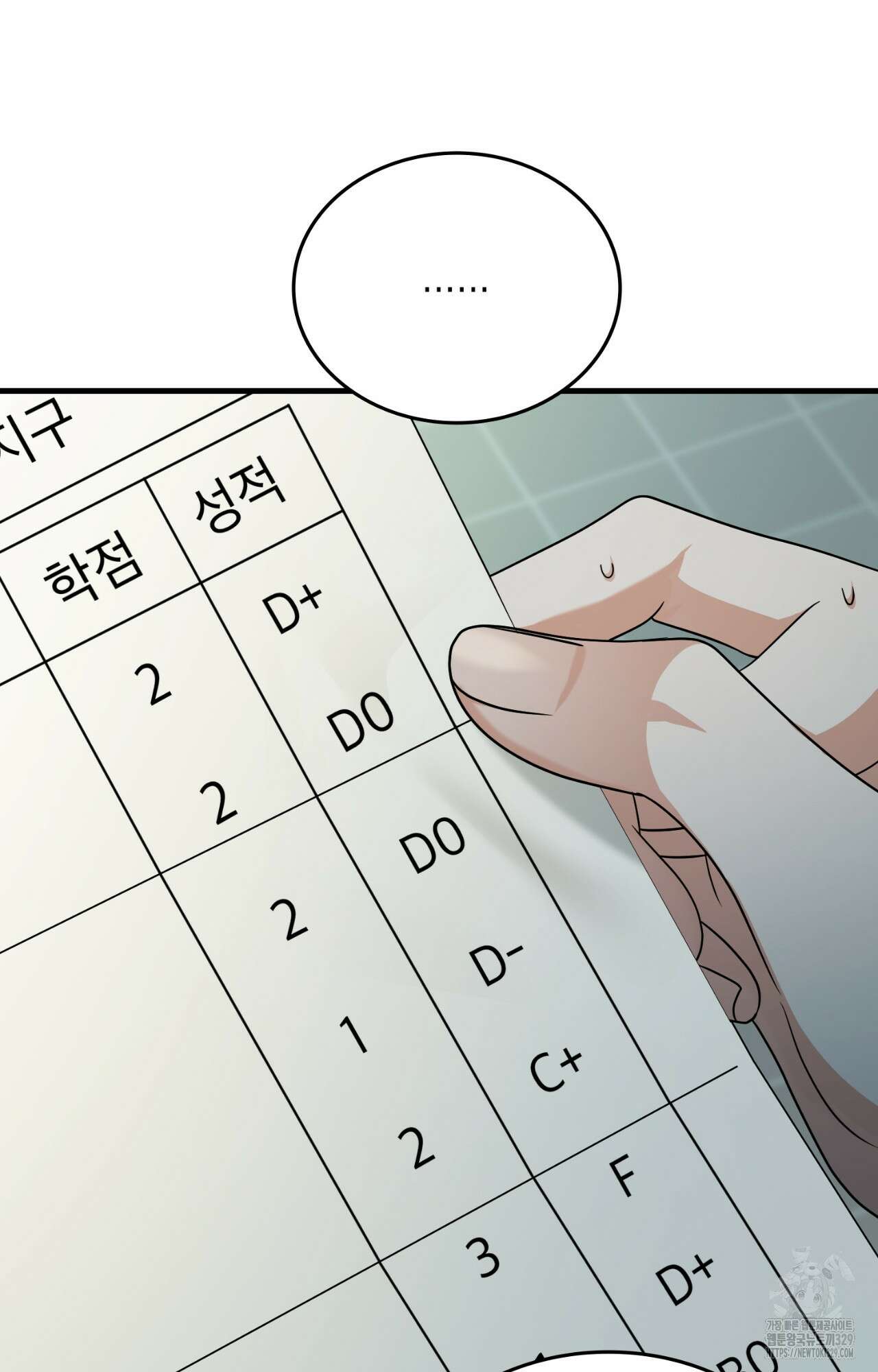 이웃집 길드원 43화 20